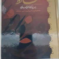 کتاب دیوان حافظ و غزلیات خیام