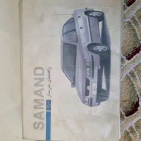 دفترچه راهنمای سمند