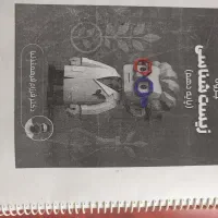 زیست جامع سه سال تجربی
