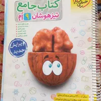 کتاب جامع تیزهوشان نهم