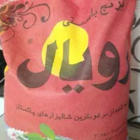 برنج رویال