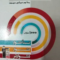 کتاب سه سطحی علوم تجربی نهم