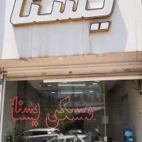 50متر-مغازه-بر-پروین