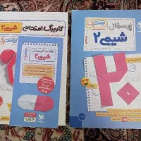 کتاب شیمی یازدهم پرسوال ( بیست پک ) مهر و ماه