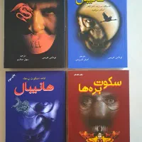 مجموعه کتاب هانیبال