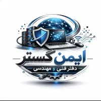 خدمات شبکه/رایانه/دوربین مداربسته/دزدگیر