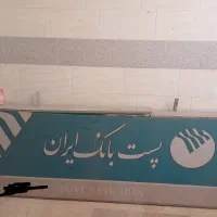 تابلو|فروشگاه و مغازه|فلاورجان, |دیوار
