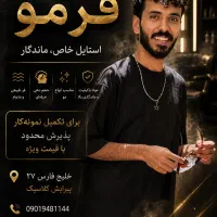 فر و آموزش فر ۶ ماهه