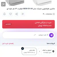 ماشین ظرفشویی مجیک