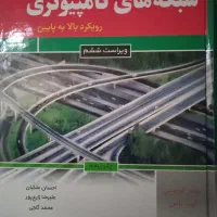 کتاب شبکه های کامپیوتری