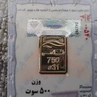 شمش ۵۰۰ و ۳۰ سوت