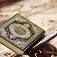 قرآن خواندن