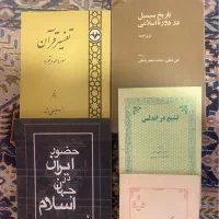 چند کتاب مذهبی