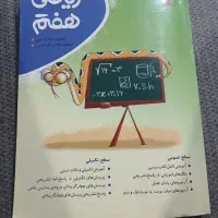 کتابکار ریاضی هفتم