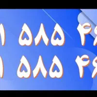 سیم کارت دائمی / صفر / رند