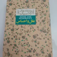 رمان عقل و احساس