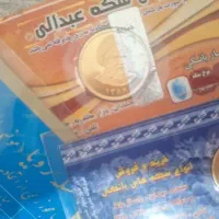 سکه تمام ربع نیم
