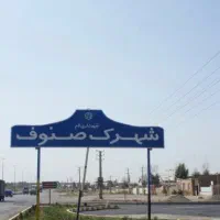 شهرک-صنوف-قم-250-متری