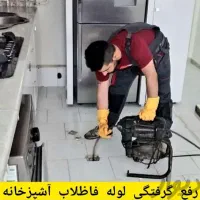 پردیس.بومهن رودهن.سیاهسنگ کمرد لوله بازکنی فنر زنی