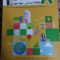 فروش کتاب انسانی دوره کنکور