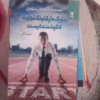 پکیج کتب فروش و بازاریابی شبکه ایی
