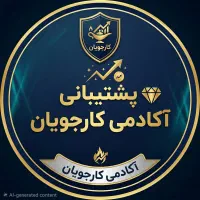 استخدام ادمین پاسخگویی دایرکت روبیکا(کاری باگوشی)
