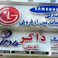 نمایندگی رسمی ذاکرآقاملکی، تعمیرات تخصصی تلویزیون