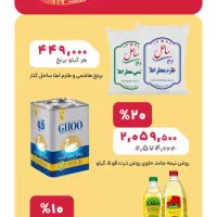 تخفیف ویژه پنجشنبه اول مرداد