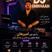 دی‌جی حرفه‌ای عروسی، تولد، پارتی و مراسم
