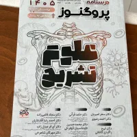 کتاب صددرصد نو گایتون و پروگنوز علوم پایه پزشکی