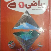 ریاضی نهم گاج