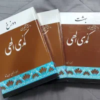 کتاب کمدی الهی دانته ۳جلد