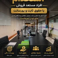 فراخوان استخدام/ فقط تا ۲ روز