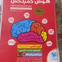 کتاب های تیزهوشان وکنکور وداستان وکمک آموزشی نو