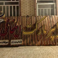 فروش تابلو مخصوص سوپر مارکت