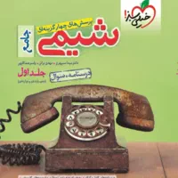 کتاب تست شیمی