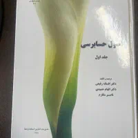 کتاب اصول حسابرسی رفیعی حمیدی