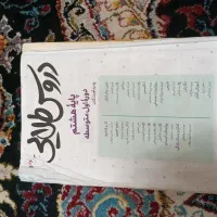 کتاب کار هشتم