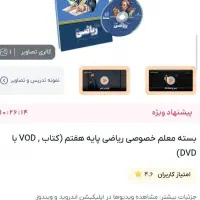 ریاضی هفتم پرش با سی دی نو نو بدون نوشته و خط