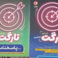 کتاب تستetو تارگت