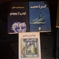 کتاب های رمان قدیمی