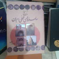 کتاب|کتاب و مجله تاریخی|برازجان, |دیوار