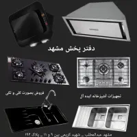 ایده آل شیشه گاز*هود*سینک*شیرالات*روشویی ANJ 65