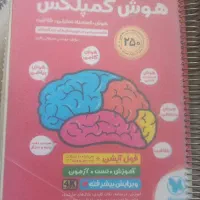 کتاب هوش کمپلکس پنجم وششم