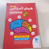 کتاب هوش کمپلکس