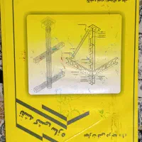 کتاب نقشه کشی سازه