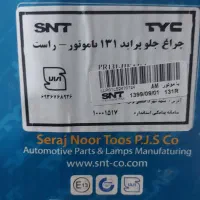 چراغ جلو پراید موتوردار