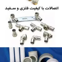 لوله کشی تاسیسات آب و فاضلاب داخلی ساختمان|خدمات پیشه و مهارت|اردبیل, |دیوار