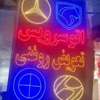 تابلو ال ای دی مکانیکی جلوبندی نیتروژن