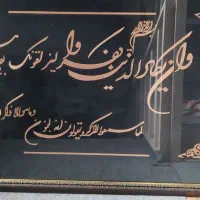 تابلو وان یکاد